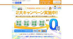 Desktop Screenshot of fuyouhin-kaishutai.com