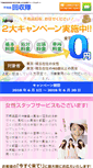 Mobile Screenshot of fuyouhin-kaishutai.com