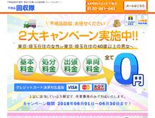 Tablet Screenshot of fuyouhin-kaishutai.com